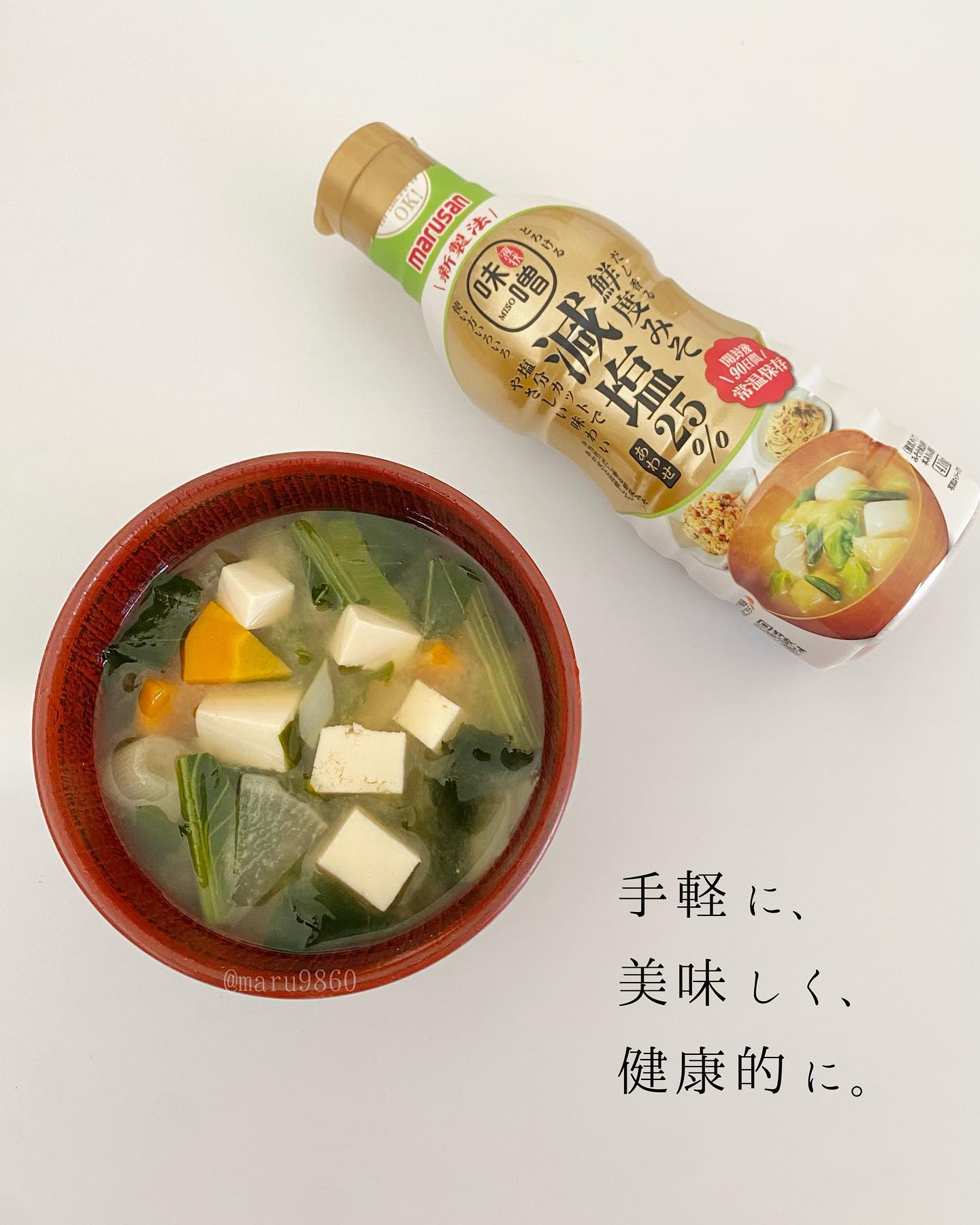 口コミ投稿：．【だし香る鮮度みそ　減塩あわせ】　　　　うちの息子は、お味噌汁に入れると苦手…