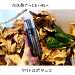 【クワトロボタニコ】フェイスウォッシュ＆シェービングフォーム今回はどんなもんかこちらの商品を使ってもらい、率直な使用感想を聞きました！！まずはクワアトロボタニコがどんな商品なのか？&hellip;のInstagram画像