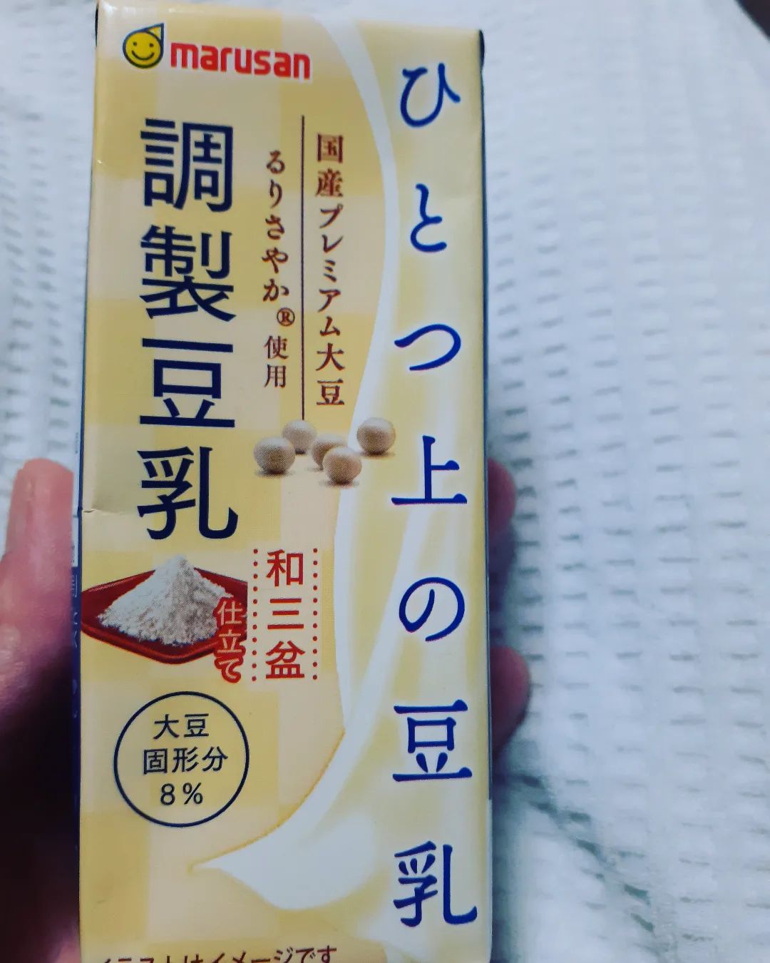 口コミ投稿：#マルサンアイ #marusanai #ひとつ上の豆乳 #調製豆乳 #和三盆仕立て #ひとつ上の豆…