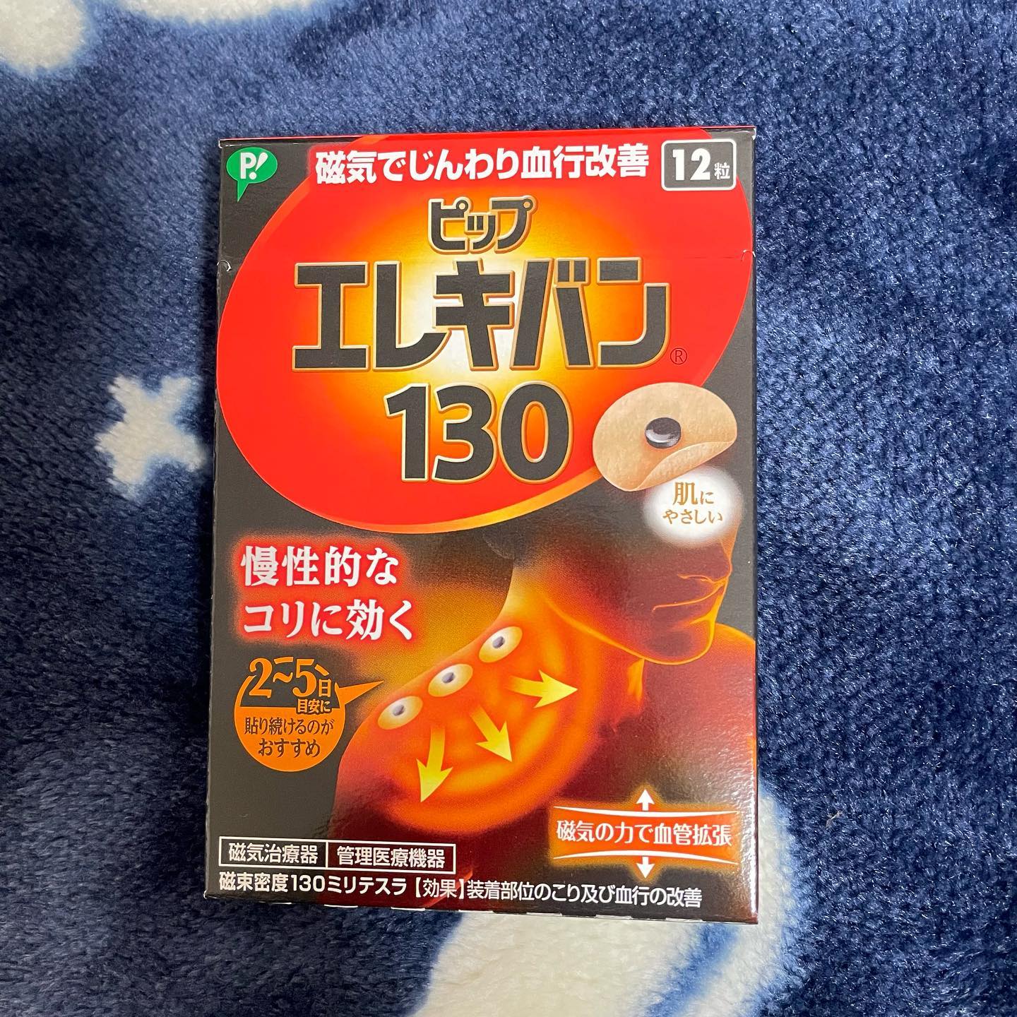 口コミ投稿：🌻ピップエレキバン磁気の力でじんわり血行を改善してくれる小さい黒い磁気が付いてま…