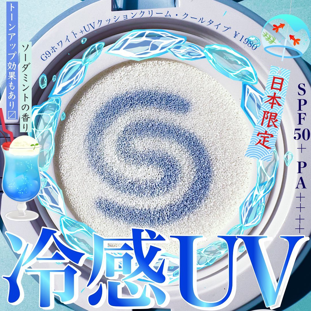 口コミ投稿：＼ウユクリーム🐮🥛がひんやり🧊／⁡色白になる！！で爆売れしたウユクリームで有名なG9s…