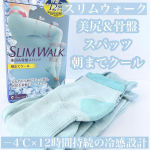..スリムウォーク美尻＆骨盤スパッツ 朝までクール今年の夏は－4℃&times;12時間※1持続の冷感設計で翌朝まで美脚、美尻＆骨盤をトータルケア。✔︎-4℃※1接触冷感素材使用。&hellip;のInstagram画像