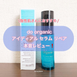 ドゥーオーガニック様からいただいたアイディアルセラムリペアを使ってみました❗️ドゥーオーガニックは初めて使います✨まず手に出すと香りが濃厚😳天然精油がブレンドされていて、ハッカが入っているので&hellip;のInstagram画像