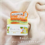 .くすみケアのできるクレンジングバーム&hearts;夢見るバーム　ガスールブライトモイスチャー&hearts;のモニターに参加させていただきました！●ガスール&times;アルガンオイル&times;酵素●微粒子スクラブIN●&hellip;のInstagram画像