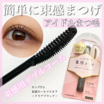 ..〈 韓国アイドルみたいな束感まつげが簡単に！ 〉ーーーーーーーーーーーーーーーーーーーーーー【 商品特徴 】キングダム束感カールマスカラ＜クリアブラック＞&hellip;のInstagram画像