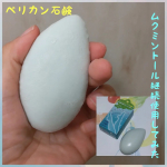 ペリカン石鹸さんのムクミントールを継続使用させていただきました。メントール+角質ケアで、足スッキリ爽快！（商品説明文より）メントール・ペパーミントエキス（セイヨウハッカ葉エキス）配合。植物&hellip;のInstagram画像