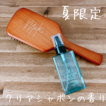これまた遅くなりました🙇&zwj;♀️ノーマルのハーバルリーフヘアオイルを使い終わった頃にたまたまタイミングよく🍉夏限定🍉クリアシャボンの香りをお試しさせていただきました🙌香りは強過ぎず、塗り&hellip;のInstagram画像