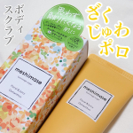 ＼お風呂で全身角質ケア／meshimaseゴマージュシュガー　オスマンサス150g・1,540円ジューシーやわらか肌を叶える、ざく・じゅわ・ポロポロとテクスチャーが変化する&hellip;のInstagram画像