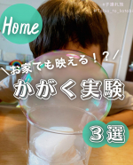 \賢い子はやっている、と言われるアレやってみた/⁡真夏でも台風にも負けない！お家でも、かがく実験やってみよ☺︎⁡コツは、下の方に書いたので、みてみてね⁡ஐ ┈┈┈┈┈┈┈┈&hellip;のInstagram画像