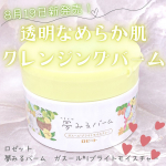 .⋆⸜8月19日新発売✨ロゼットの透明肌を目指すクレンジングバーム ⸝⋆　❤︎︎** ** ︎︎** ** ︎︎** ** ︎︎** ** ︎︎** ** ︎︎** ** ❤︎︎ロゼッ&hellip;のInstagram画像