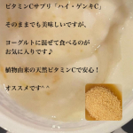 植物素材由来のビタミンCサプリ「ハイ・ゲンキC」✨リニューアルし、1包に含まれるビタミンCが90mgから100mgに増えました🥰ビタミンCが不足しがちなので効率良く取れるハイ・ゲンキC&hellip;のInstagram画像