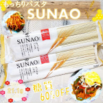 《 #おうちごはん 》SUNAO　こんにちは🍑先日、桃の冷製スパゲッティを食べて感動したパインです🐥　今回は糖質オフなのにもちもちで美味しいパスタ麺を紹介させてください🍝　✧ーーーー&hellip;のInstagram画像