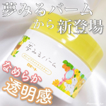 ..なめらか透明感のある肌へ導く🍋🌻🌼1品5役の多機能クレンジングバーム⸜♡⸝&zwj;𓐄 𓐄 𓐄 𓐄 𓐄 𓐄 𓐄 𓐄 𓐄 𓐄 𓐄 𓐄 𓐄 𓐄 𓐄 𓐄 𓐄 𓐄 𓐄 𓐄 𓐄 𓐄 𓐄 𓐄 𓐄⿻ロゼッ&hellip;のInstagram画像