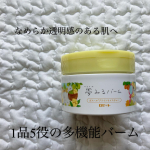 ✔︎ 夢みるバーム　ガスールブライトモイスチャー新作をひと足早くお試し☺️夢みるバームファンとしてはためさずにはいられない！・なめらか毛穴ケア・保湿ケア・角質ケア・マッサージ・メイ&hellip;のInstagram画像