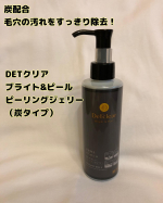 明色化粧品 u0040meishoku_corporation 様の ♡DETクリア ブライト＆ピール ピーリングジェリー (炭タイプ)♡をご紹介します😊❤️⁡DETクリア ポロポロピーリングよ&hellip;のInstagram画像