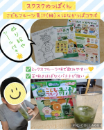 モニプラ様⁡⁡スクスクのっぽくんの【こどもフルーツ青汁(緑)】⁡をモニターさせて頂きました🌟⁡⁡⁡⁡普段から青汁を飲んでいる私と旦那👫⁡子供たちも青汁を飲めないかなぁと色々探している所&hellip;のInstagram画像