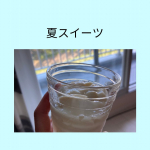 【夏スイーツ】⁡共立食品（株）さんの「ゼラチンリーフ」「寒天パウダー」「マンゴープリン」お試しさせていただきました！⁡　夏はやっぱりひんやりスイーツですよね^ &hellip;のInstagram画像