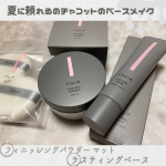 崩れない信頼のベースメイク、チャコットの下地とパウダーをお試しさせて頂きました！ベースはSPF50+ / PA+++ なのにノンケミカル！真夏でも頼れる日焼け止め効果😆色補正効果も結構あっ&hellip;のInstagram画像