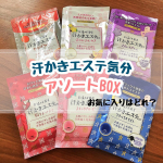 ドラッグストアで気になっていた＼お塩のお風呂汗かきエステ気分／アソートBOXは6種類入ってるのでお気に入りに出会えるかも！？☑︎お風呂で気分転換したい☑︎お肌を引き締めたい☑︎お風呂で&hellip;のInstagram画像