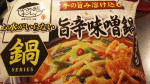 ❇️お水がいらない鍋 旨辛味噌鍋❇️レンジで調理できる一人分のお鍋です🍲スープも凍っているので、レンジでもお鍋でも食べられました。モツって子どもが食べないので、家でほぼほぼ食べないけど、一人&hellip;のInstagram画像