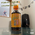 私は柑橘系のポン酢が好きでよくゆずポン酢を買ってるんだけどデコポンは初めて‼️酸っぱさだけでなく甘みもあってすごく美味しかったです🤭特に旦那はポン酢ないと生きていけないくらいポン酢好きなんですけどこれ&hellip;のInstagram画像