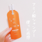 🍊モニターで頂いてた薬用アミノ酸シャンプー🍊1ヶ月間使ってみて、普段使ってたシャンプーよりも洗い上がりがサッパリしてて夏にちょうど良かった( &uml;̮ )リンス要ら&hellip;のInstagram画像