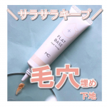 ＼涼しい顔をキープする部分下地／さらさら質感とすりガラスのようなセミマット質感をキープできる毛穴埋め部分用下地！🎀メイクカバー🎀🎀フラットベース🎀✓アミ状の構造*で毛穴&hellip;のInstagram画像