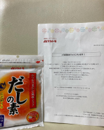 当たった〜♪ありがとうございます😊マルトモ株式会社さん&モニプラさんに感謝〜#懸賞#モニプラ#マルトモ#だしの素#マルトモのだしの素 #マルトモお試し部 #moni&hellip;のInstagram画像