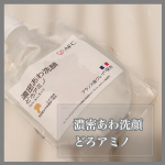 AFC濃密あわ洗顔どろアミノ フルーティーフローラルの香り✨もっちり弾力のある泡がお肌を優しくスッキリ洗い上げてくれます💕フランス産のクレイ2種配合で毛穴汚れや余分&hellip;のInstagram画像