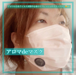 アロマdeマスク(アロマデマスク)u0040aroma_de_mask マスクの外側に1枚貼るだけで本格的なアロマの香りを楽しむことができます❤️6色ある中のベルガモットの香りを使って&hellip;のInstagram画像
