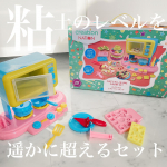 トイザらスでしか買えない‼️プライベートブランドの『Creation Nation（クリエーションネーション)』粘土のレベルを越える小麦粘土🫶💕.我が家の粘土大臣のところにもやって&hellip;のInstagram画像