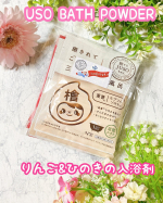 USO BATH POWDERりんご&ひのき風呂✨サウナ愛好家の私ですが、コロナがまた大流行してからはサウナに行っていません。自宅のお風呂で少しでもカラダを癒せるようにと、毎日入浴剤を&hellip;のInstagram画像