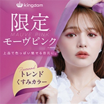 キングダム　リキッドアイライナーWP　モーヴピンク限定発売！するするとなめらかな描き心地で美ラインが簡単にきまる！Wプルーフで目尻も長時間キープ！ウォータープルーフ&times;スマッジプ&hellip;のInstagram画像