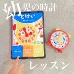 コレめっちゃよかった😳‼️学研【とけい学習アプリ】.2歳の時に現担任の外国人講師のおかげでu003Cなん時>だけ読めた娘👧.次のステップもはやいかなーなんて思ってたけど、あれま？何年経っ&hellip;のInstagram画像