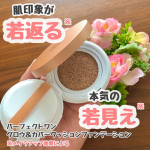 パーフェクトワングロウ&カバークッションファンデーションを使ってみました♪肌印象が若返る※本気の若見え※ファンデーションってことで使う前からワクワク♪※メイクアップ効果による&hellip;のInstagram画像