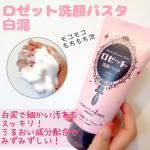 ロゼット洗顔パスタのピンクパケがリニューアル🙌❤️スッキリ&みずみずしい洗顔料！ロゼット洗顔パスタ　白泥　　ロゼットの洗顔パスタシリーズでお馴染みのピンクパッケージが、ゆらぎ肌に着目し&hellip;のInstagram画像
