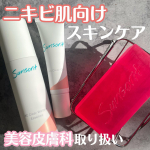 .美容皮膚科や皮膚科で取り扱っているニキビ向けのスキンケアアイテム❣️▶︎サンソリットACクリアウォータリーエッセンス ＆ACクリアジェル＆スキンピールバー ティートゥリー&hellip;のInstagram画像