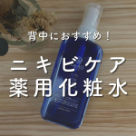 ⁡⁡⁡DeAU（ @deau_japan ）アクネスキンローション⁡⁡最近繰り返すニキビに悩んでおり、いろいろと試している中でこちらの商品をお試しさせていただいたので、ご紹&hellip;のInstagram画像