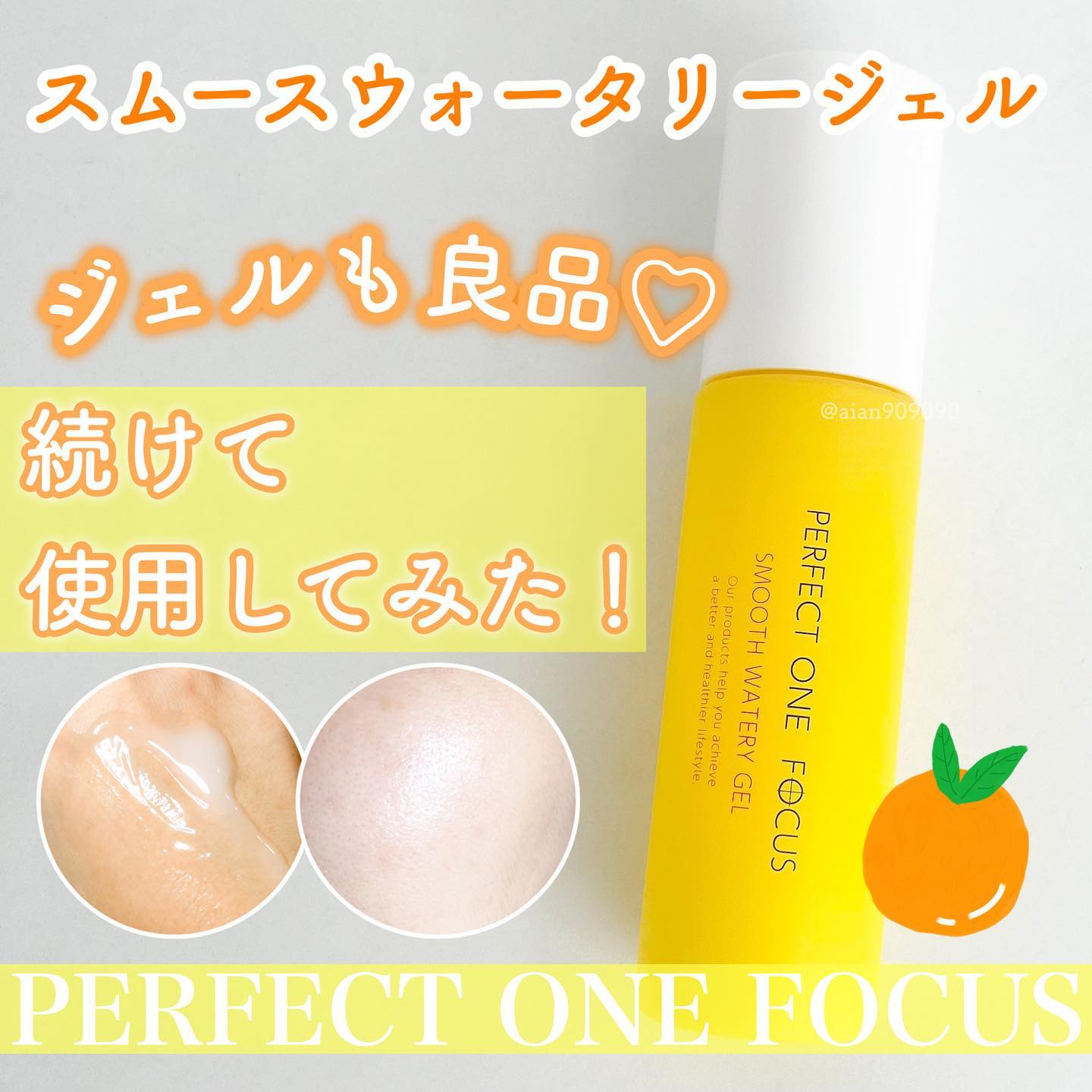 口コミ投稿：大好きなパーフェクトワンフォーカスシリーズのオールインワンジェル💕続けて使用して…