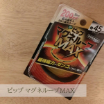 ⁡ピップマグネループMAX⁡⁡⁡⁡⁡首に着けておくだけで⁡簡単・手軽な⁡⁡コリケア！ ⁡⁡⁡⁡この度お試しさせて頂きました😍⁡⁡仕事も1日中パソコンで⁡⁡肩こり首こりがかなりひどくて⁡&hellip;のInstagram画像