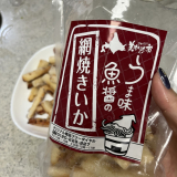 「うま味魚醤の網焼きいか」の画像（2枚目）