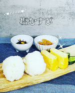 今日のお昼は「塩むすび」を作りました💓お塩は『海の精あらしお』を使いました✴✴@uminosei_1979＊＊＊＊＊＊＊＊＊＊＊＊＊＊伊豆大島に流れる清らか&hellip;のInstagram画像