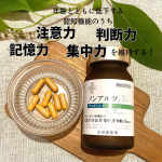 毎日バタバタと過ごす日々の中、記憶力低下問題に悩まされていました。。買い物に行っても買う物を忘れたり、さっきまで覚えていた子供の学校の準備を忘れ次の日準備に追われたり、買った物を忘れまたポチッ&hellip;のInstagram画像