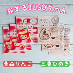 〖ご当地素材発見！旅するJUSOちゃん BATH POWDER 〗シリーズの新作、【青森りんご風呂🍎】と【三重ひのき風呂🌲】を使ってみました😊🎶　　皆さん、入浴剤って使っていますか❔&hellip;のInstagram画像