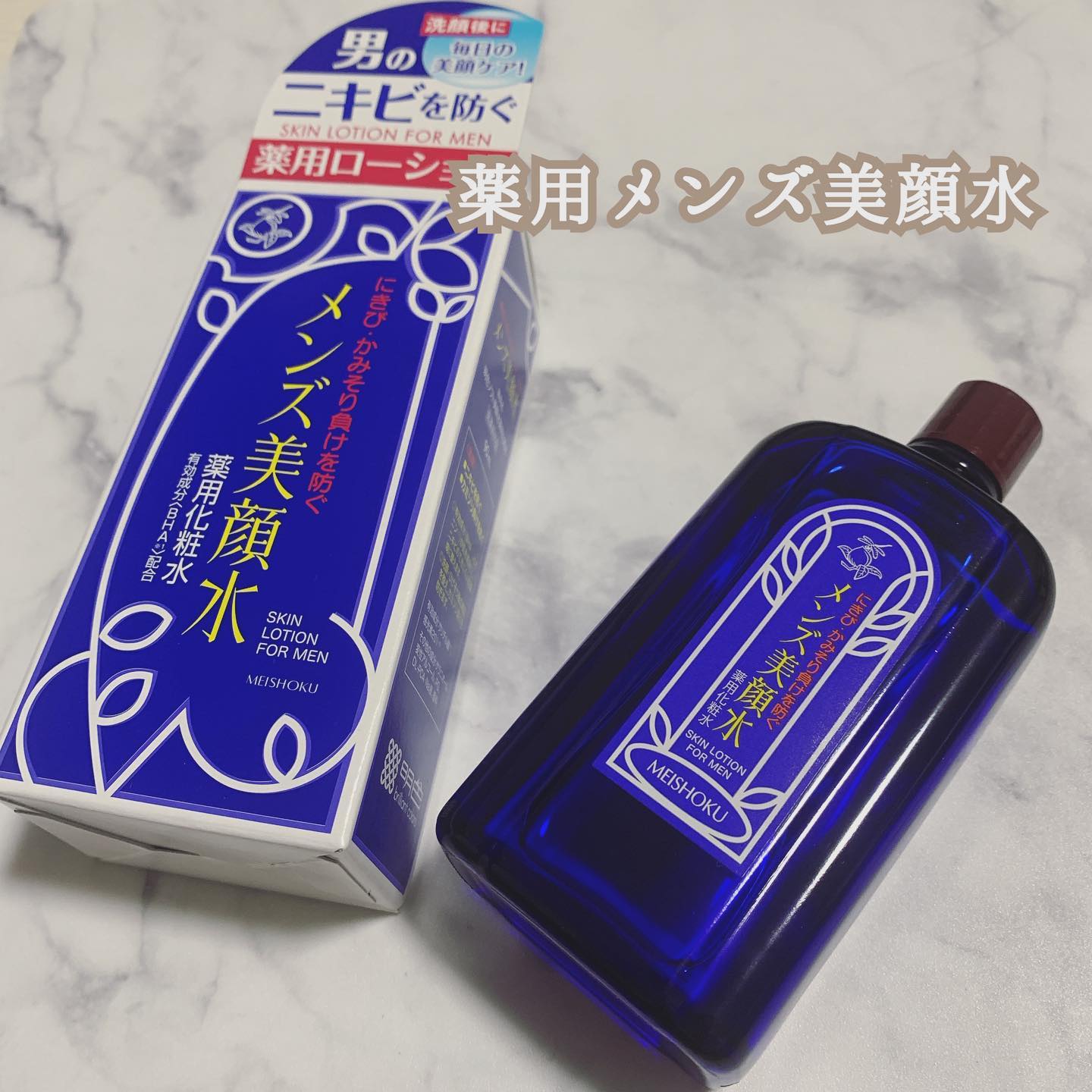 薬用メンズ美顔水のクチコミ（口コミ）商品レビュー | 明色化粧品