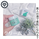 ・◁◁ クリーム ▷▷・PR⁡♱⋰ ⋱✮⋰ ⋱♱⋰ ⋱✮⋰ ⋱♱⋰ ⋱✮⋰ ⋱♱⋰⋱⁡⁡国内旅行とかだとマストで温泉に行くしドライブも行き先でいいところ探してあったら行くしスーパー銭湯と&hellip;のInstagram画像