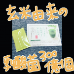 青汁や野菜ジュースなど色々試しているけど&hellip;飲みにくい味だったり、毎日飲むものだから安心安全なものを選びたいという人は多いのではないでしょうか？今回は、有機JAS認証の国産有&hellip;のInstagram画像