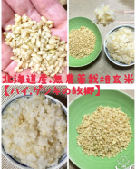 北海道産 無農薬栽培玄米 【ハイ.ゲンキの故郷】白米に玄米を1対1で炊いてみました。玄米は、身体にいいので、以前炊いた事があったのですが、慣れていないせいか、香りもあるので、食&hellip;のInstagram画像