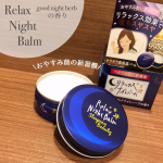 .\おやすみ前の新習慣/.リラックスナイトバーム1,100円(税込).9月に株式会社マックス様から新発売のリラックスナイトバーム🌙.体温でとろりと溶けオイル状になるバームはとっても高保&hellip;のInstagram画像