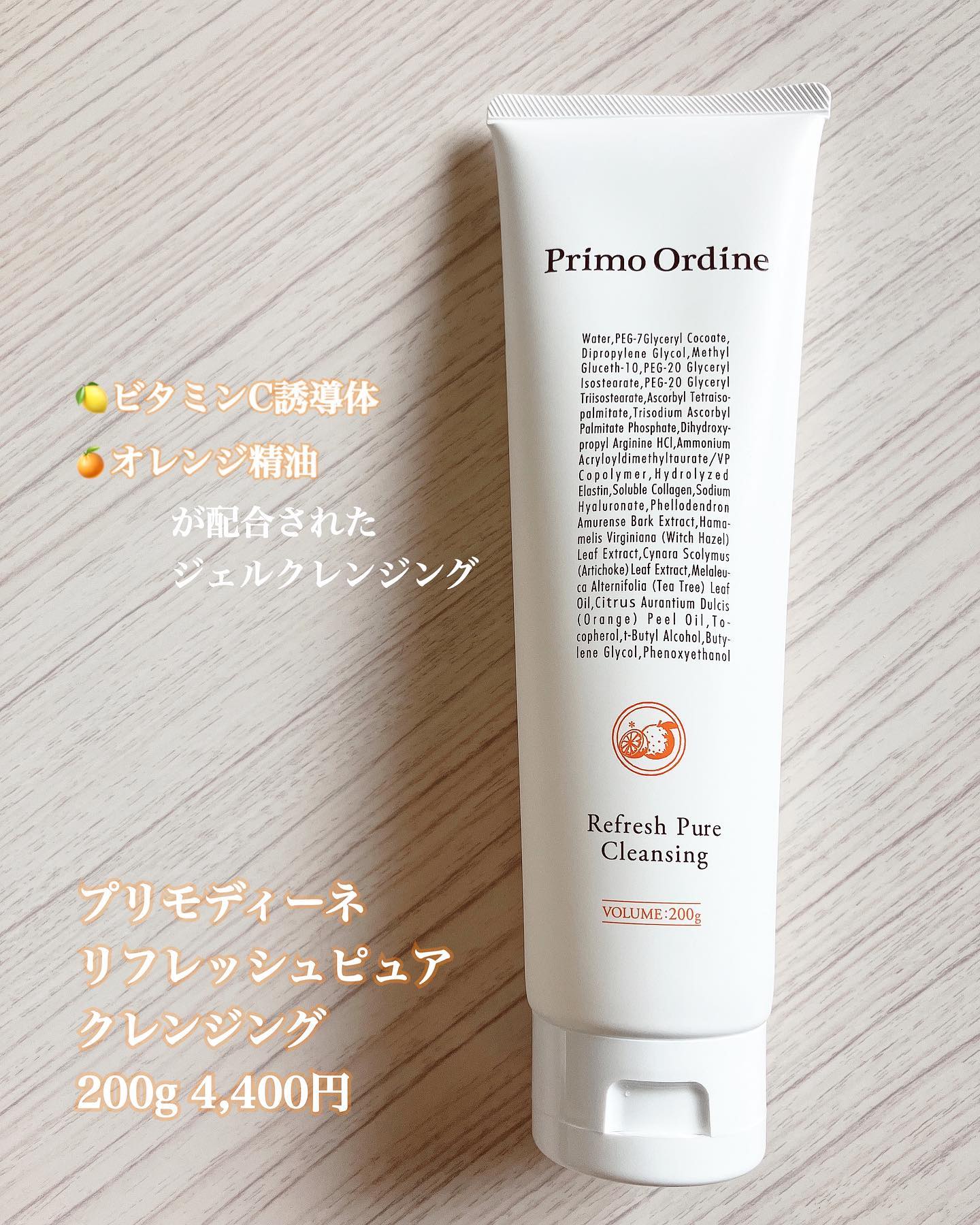 口コミ投稿：「プリモディーネ / リフレッシュピュアクレンジング」200g 4,400円※定期購入だと毎…